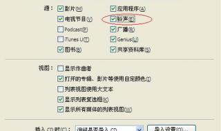苹果5怎么设置铃声