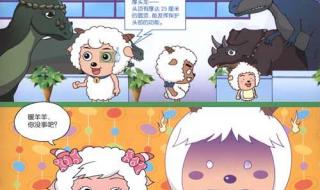 动力喜羊羊4 动力喜羊羊4