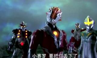 赛罗奥特曼电影 赛罗奥特曼电影