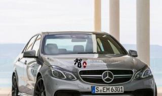 奔驰e级改装 奔驰e级改装