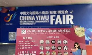 义乌义博会 义乌义博会