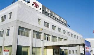 天津一汽丰田汽车