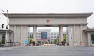 解放军国防科技大学 解放军国防科技大学