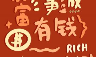 平安喜乐后面一句是啥 平安喜乐后面一句是啥
