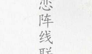 失恋阵线联盟舞蹈 失恋阵线联盟舞蹈