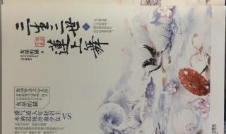 三生三世莲上舞 三生三世莲上舞