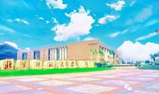 珠海北京师范大学 珠海北京师范大学
