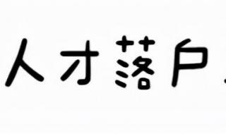 留学生回国购车政策 留学生回国购车政策
